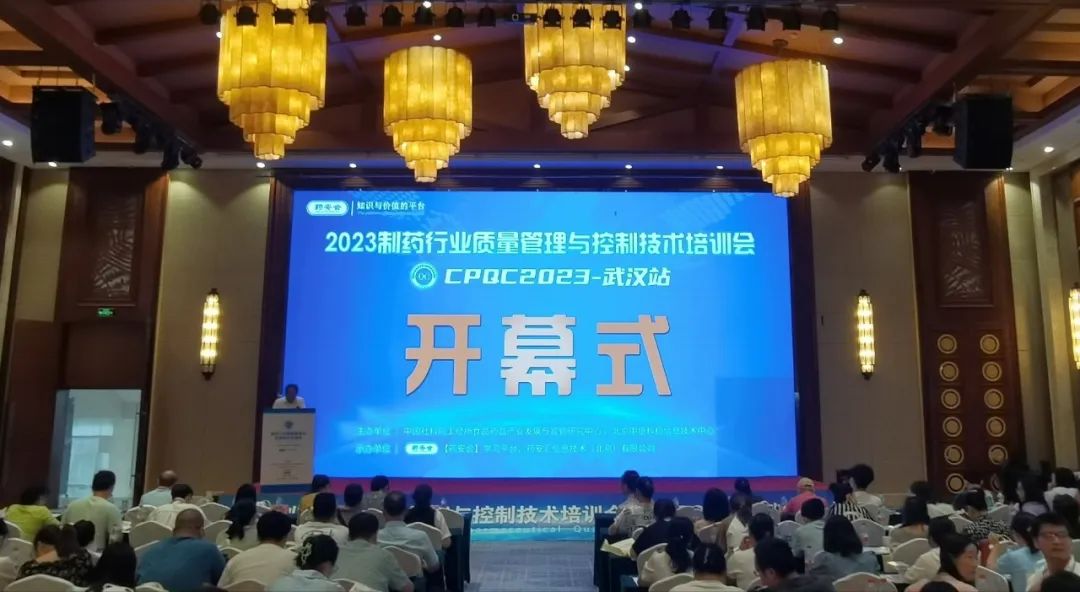 【活動(dòng)回顧】2023年制藥行業(yè)質(zhì)量管理與控制技術(shù)培訓(xùn)會(huì)（CPQC2023）