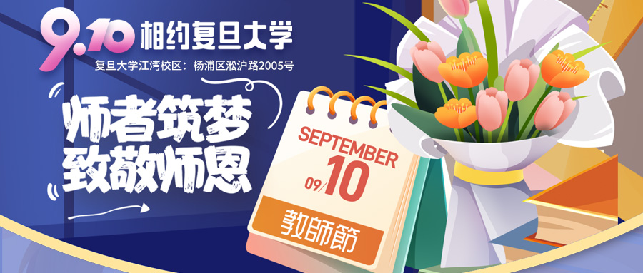 【走進校園】康成百澳&復旦大學江灣校區(qū)校園行~